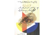 مجموعه سوالات کارشناسی ارشد هنر (جلد سوم) شادی کرمانشاهی انتشارات آیندگان